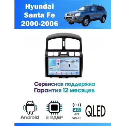 Магнитола Hyundai Santa Fe 2000-2006