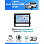 Магнитола Toyota Land Cruiser 2016+