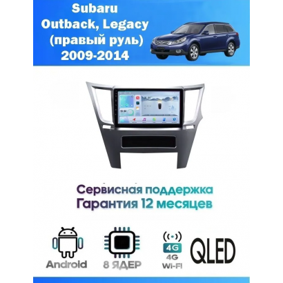 Магнитола Subaru Outback, Legacy 2009 - 2013
