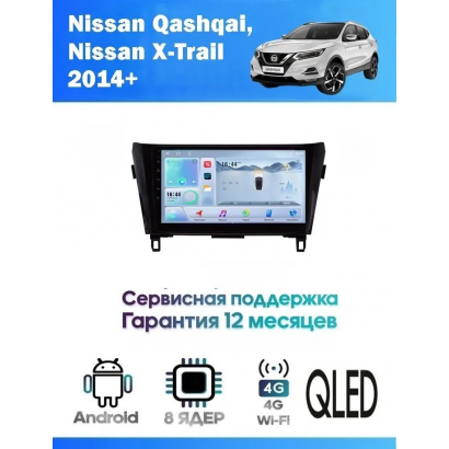 Магнитола Nissan Qashqai, X-Trail 2014+