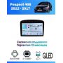 Магнитола Peugeot 408 2012 - 2017