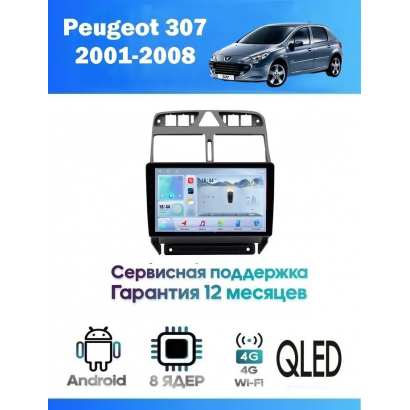 Магнитола Peugeot 307 2001 - 2008