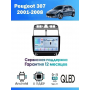 Магнитола Peugeot 307 2001 - 2008 Магнитола Peugeot 307 2001 - 2008