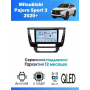 Магнитола Mitsubishi Pajero Sport 2020+