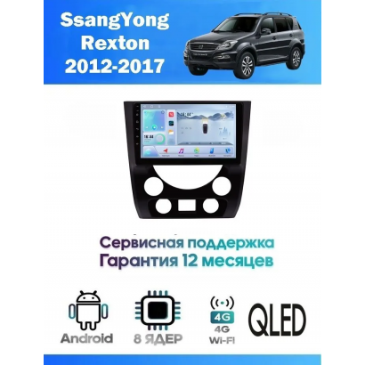 Магнитола SsangYong Rexton 2012-2017