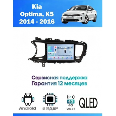 Магнитола Kia Optima, K5 2014 - 2016