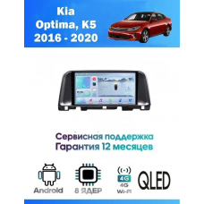 Магнитола Kia Optima, K5 2016 - 2020