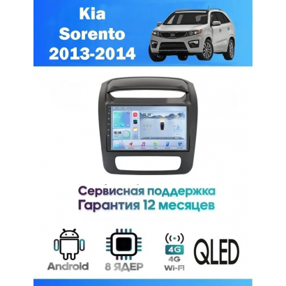 Магнитола Kia Sorento 2013-2019