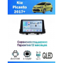 Магнитола Kia  Picanto 2017-2020