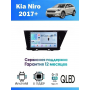 Магнитола Kia Niro 2017+