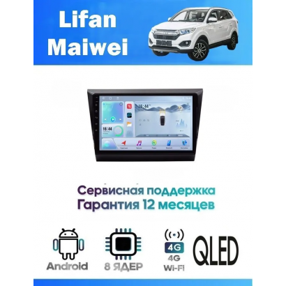 Магнитола Lifan Maiwei