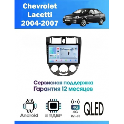 Магнитола Chevrolet Lacetti 2004-2007