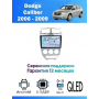 Магнитола Dodge Caliber 2006 - 2009