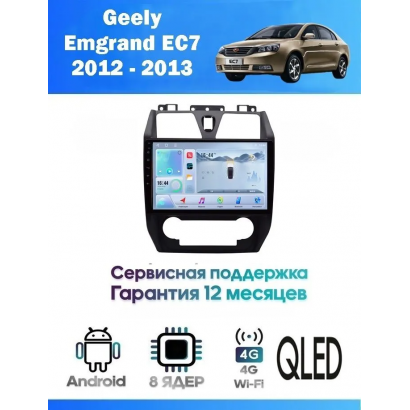 Магнитола Geely Emgrand EC7 2012 - 2013