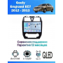 Магнитола Geely Emgrand EC7 2012 - 2013