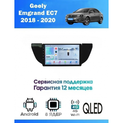 Магнитола Geely Emgrand EC7 2018 - 2020