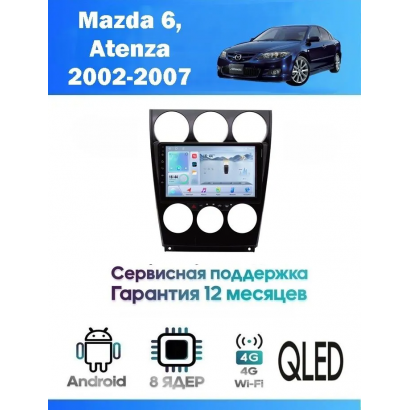 Магнитола Mazda 6, Atenza 2002-2007