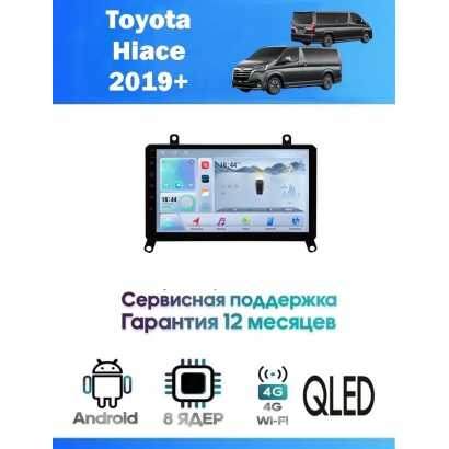 Магнитола Toyota Hiace 2019+