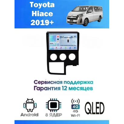 Магнитола Toyota Hiace 2019+