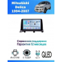 Магнитола Mitsubishi Delica 1994-2007