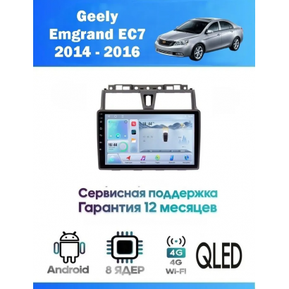 Магнитола Geely Emgrand EC7 2013 - 2018