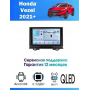 Магнитола Honda Vezel 2021+