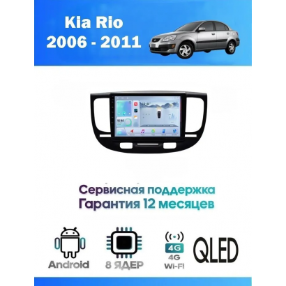 Магнитола Kia Rio 2006 - 2011
