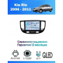 Магнитола Kia Rio 2006 - 2011