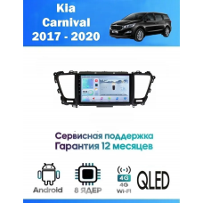Магнитола Kia Carnival 2017 - 2020