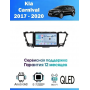 Магнитола Kia Carnival 2017 - 2020