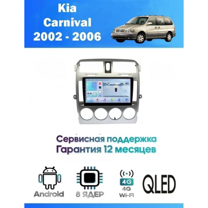 Магнитола Kia Carnival 2002 - 2006