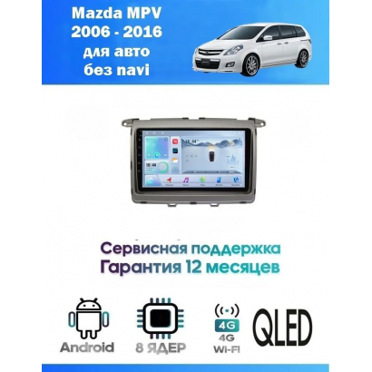 Магнитола Mazda MPV 2006 - 2016