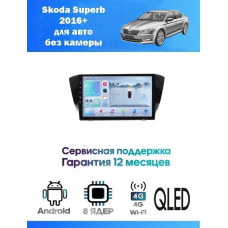 Магнитола Skoda Superb 2016+ для авто без камеры