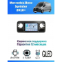 Магнитола Mercedes-Benz Sprinter 2018-2023
