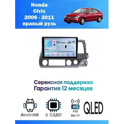 Магнитола Honda Civic 2006 - 2011 правый руль