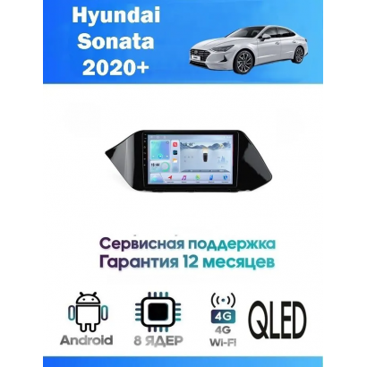 Магнитола Hyundai Sonata 2020+