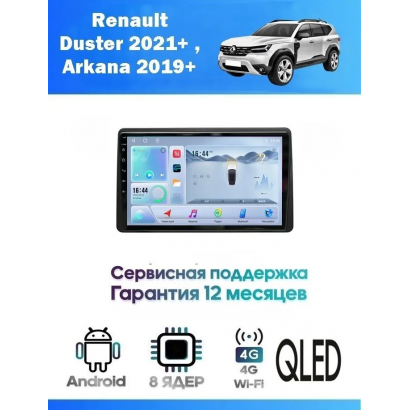 Магнитола Renault Duster 2021+ , Arkana 2019+