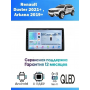 Магнитола Renault Duster 2021+ , Arkana 2019+