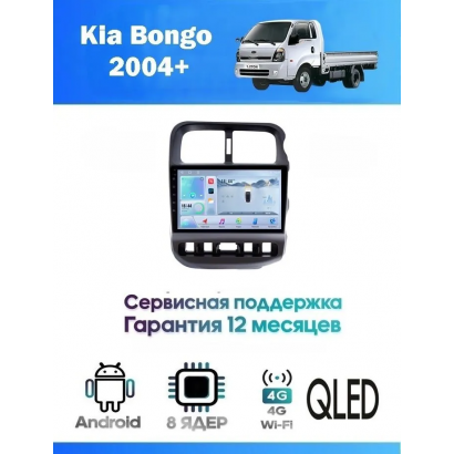 Магнитола Kia Bongo 2004+