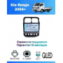 Магнитола Kia Bongo 2004+