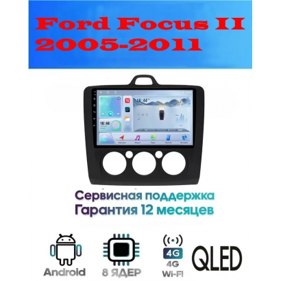 Магнитола Ford Focus II 2005-2011