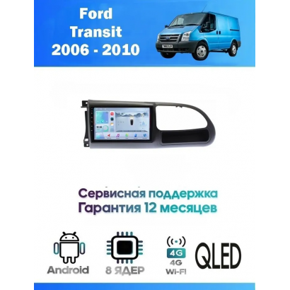 Магнитола Ford Transit 2006 - 2013