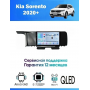 Магнитола Kia Sorento 2020+