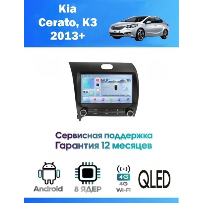 Магнитола Kia Cerato, K3 2013+