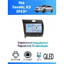 Магнитола Kia Cerato, K3 2013+ Магнитола Kia Cerato, K3 2013+