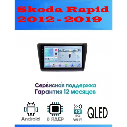 Магнитола Skoda Rapid 2012 - 2019