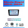 Магнитола Skoda Rapid 2012 - 2019