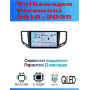 Магнитола Volkswagen Teramont 2016 - 2022