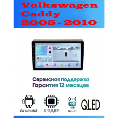 Магнитола Volkswagen Caddy 2005 - 2010