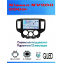 Магнитола Nissan NV200 2009+ Магнитола Nissan NV200 2009+